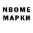 Марки NBOMe 1,8мг Eirik Nordbo